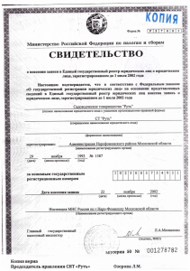 О занесении в единый государственный реестр юридических лиц о юридическом лице, зарегистрированном до 1 июня 2002 года